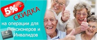 Operația de cataractă la clinica "Ovisus" - 5% reducere pentru pensionari și invalizi