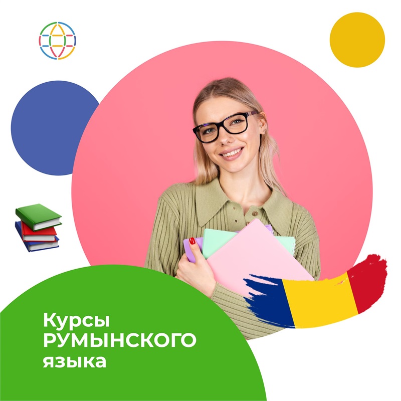 Курс румынии. Курсы румынского языка. Курсы румынского языка в Румынии. Курсы румынского языка в Унгенах.